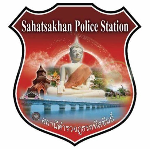 สถานีตำรวจภูธรสหัสขันธ์ logo