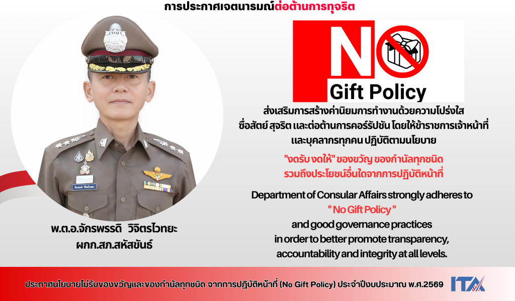 no gift ผกก.จักรพรรดิ