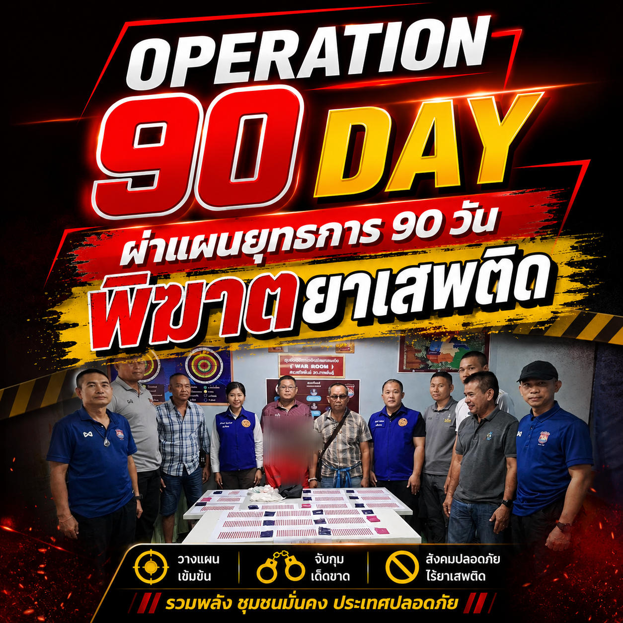 “Operation 90 Day” เดินหน้าปราบยาเสพติด! สภ.สหัสขันธ์ บูรณาการฝ่ายปกครอง จับกุมยาบ้า 3,608 เม็ด