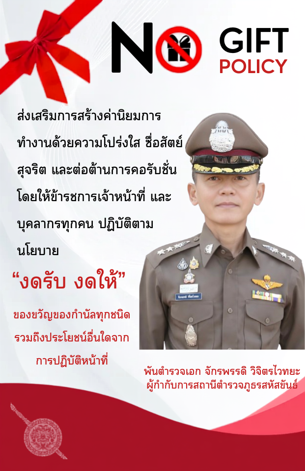 No Gift thai